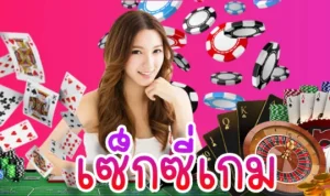 เช็ ก ชี่ บา คา ร่า 168